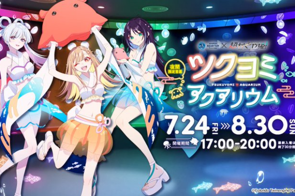 An official summer collaboration between the anime movie Super Kaguya Princess! (Cho Kaguya-hime!) and Sunshine Aquarium has been announced! The movie's virtual space "Tsukuyomi" will take over the aquarium for a special