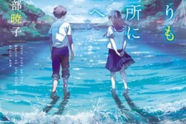 Doko Yori mo Tooi Basho ni Iru Kimi e - Wikipedia