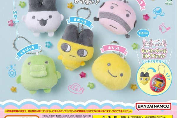GASHAPON Announces "Tamagotchi Plush Mascot" Capsule Toys, Featuring Mametchi, Oyajitchi, Kuchipatchi, and More!