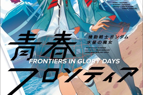 What 'Resolve' Does Miorine Demand from Suletta...? "Mobile Suit Gundam the Witch from Mercury: Seishun Frontier" Chapter 5-2 is Available Now! | GUNDAM Official Website