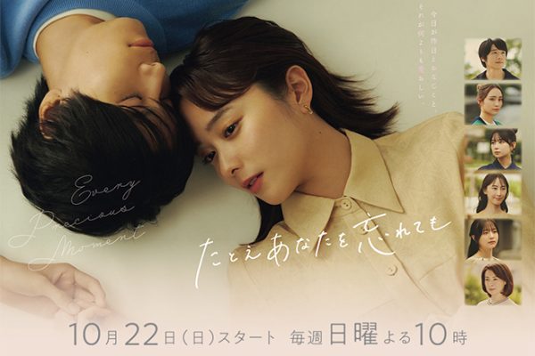 Fall 2023 Dramas | Jdrama Weblog