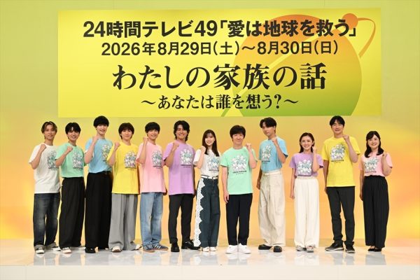 24時間テレビ49』内村光良、SixTONES、山崎育三郎、芳根京子、星野真里が意気込み語る “突破応援団”がサプライズでエール (TV LIFE web) - Yahoo!ニュース