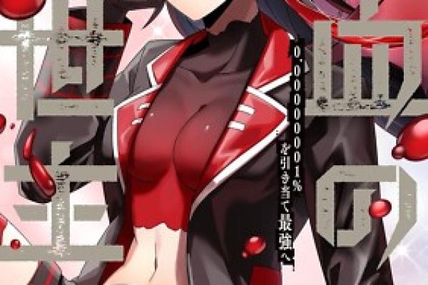 Japanese Language Manga Comic Book Shinketsu no Kyuuseishu 神血の救世主 vol.1-5 set | eBay