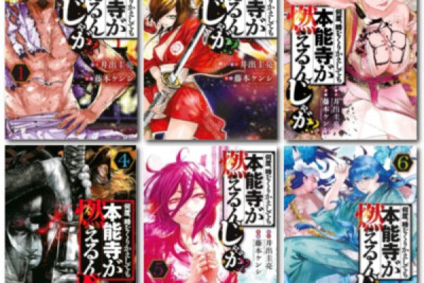 Nando, Toki wo Kurikaeshitemo Honnouji ga Moerun jaga!? comic book Japanese lang | eBay
