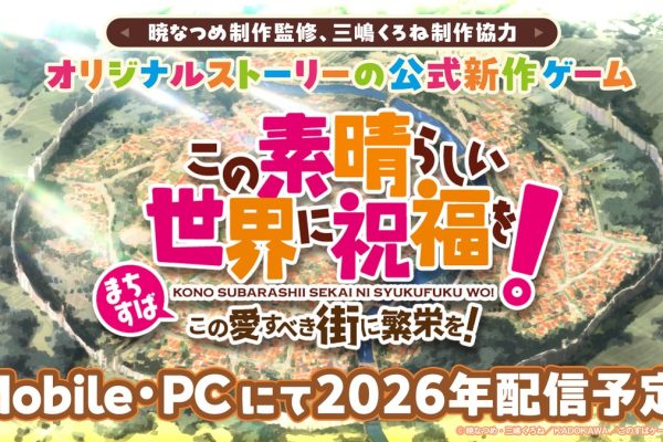 Kono Subarashii Sekai ni Shukufuku o! ~Kono Aisubeki Machi ni Hanei o!~ - Anime Trending | Your Voice in Anime!