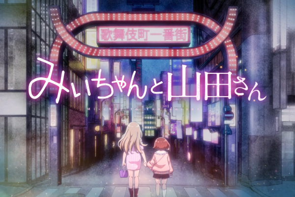 Mii-chan and Miss Yamada Anime Adaptation Announced - Crunchyroll News