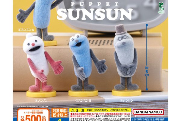 capsule flockies パペットスンスン｜ガシャポンオフィシャルサイト