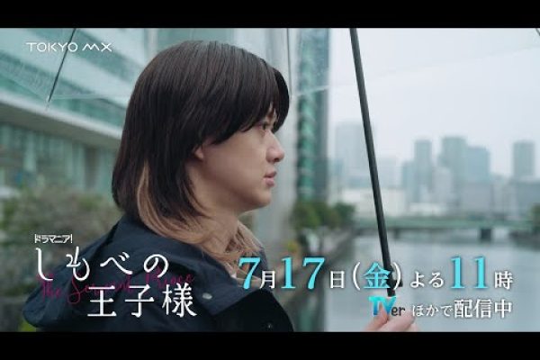 Episode 3 Preview] Starring Fuminori Ogawa (BUDDiiS) & Toshiki Seto! Drama "Shimobe no Oujisama"... - YouTube