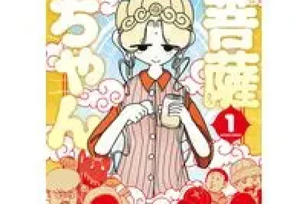 Sekkyaku Shugyou!! Bosatsu-chan Manga ( show all stock )| Buy Japanese Manga