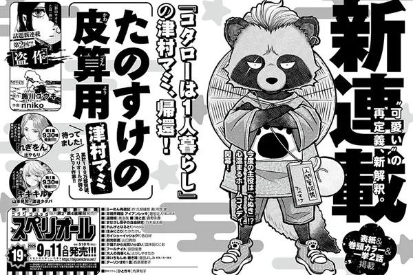 Kotaro Lives Alone Author Mami Tsumura Launches New Manga - News - Anime News Network