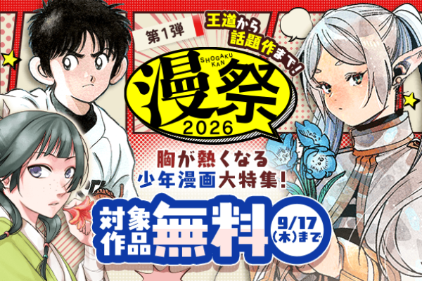 名探偵コナン」「葬送のフリーレン」「チ。」…イチ推しマンガに出会える「小コレ！2026」開催中！特製プライバシー保護スリーブ＆カードがもらえる♪ - エキサイトニュース