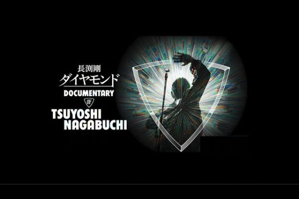 『ダイヤモンド DOCUMENTARY OF TSUYOSHI NAGABUCHI』