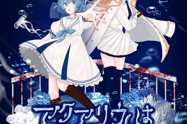 Aquarium wa Odoranai | vndb