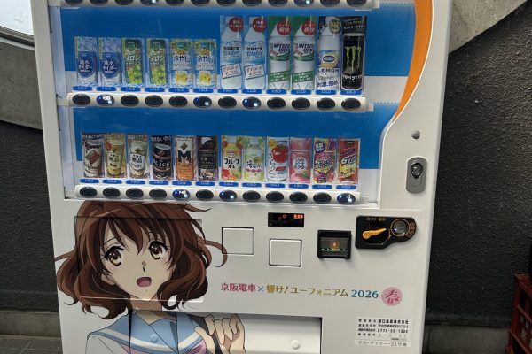 Kumiko vending machine and life-sized panel from Keihan 2026 Spring collab : r/HibikeEuphonium