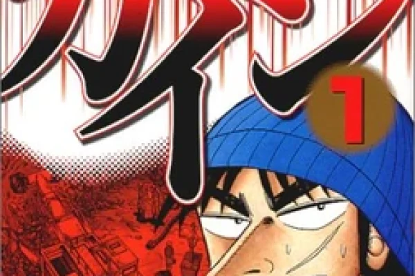 Tobaku Hakairoku Kaiji | Fukumoto Wiki | Fandom