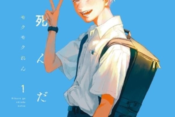 The Summer Hikaru Died - Wikipedia