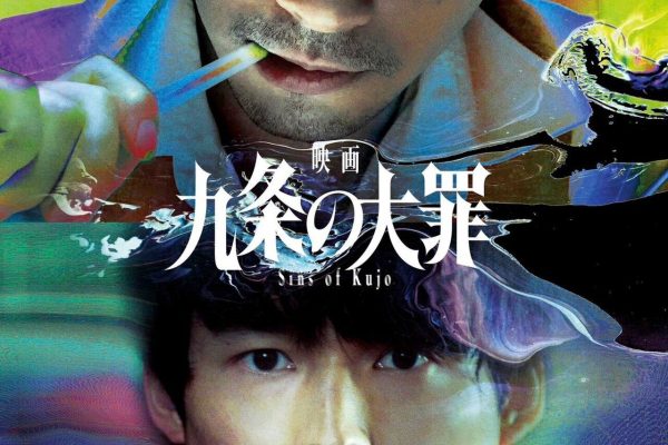 Keita Machida】Appearance in "Eiga Sins of Kuji" to be released nationwide on 1/8/2027 (Fri.)! | LDH - LOVE + DREAM + HAPPINESS TO THE WORLD -