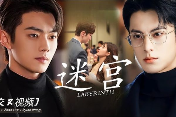 [Trailer] Starring Xu Kai, Zhao Lusi, Dylan Wang | Labyrinth FMV