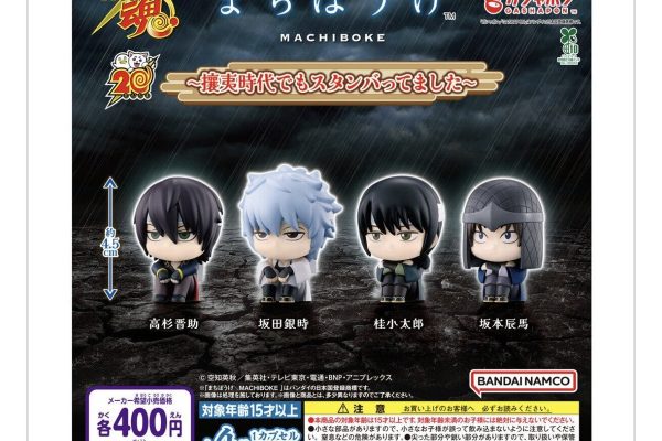 [Gashapon] Gintama Machiboke Standby -Complete Set-