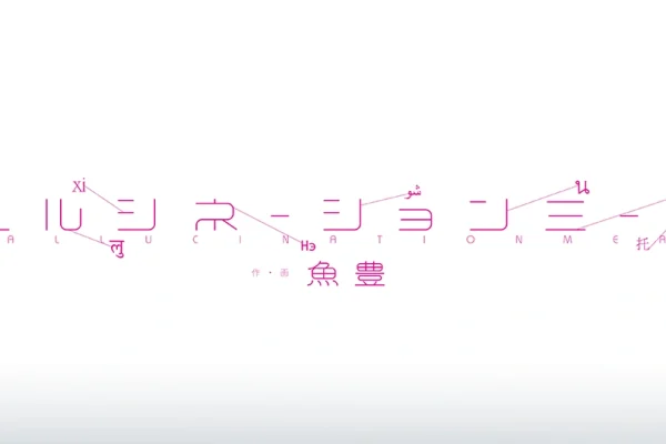 Manga Artist Uoto Announces New Manga Titled Hallucination Meat - Crunchyroll News
