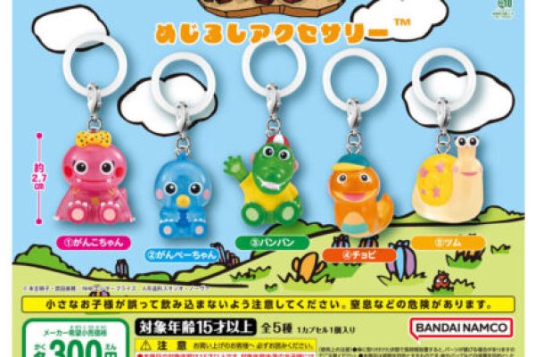 ざわざわ森のがんこちゃん めじるしアクセサリー 9月第3週登場!