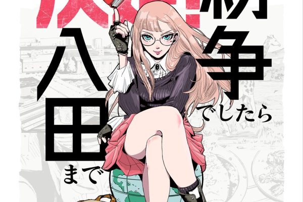 Web Manga 'Funsou deshitara Hatta made' Gets TV Anime - MyAnimeList.net
