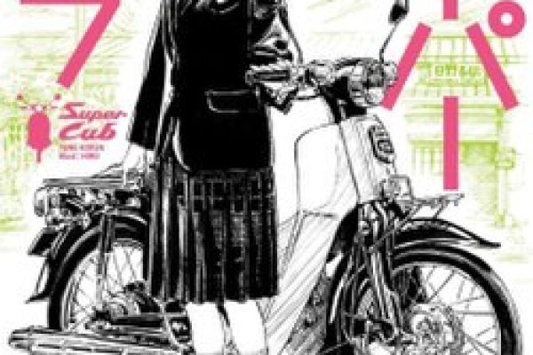 Super Cub (novel series) - Wikipedia