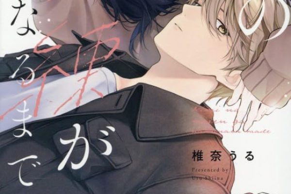 寝込みを襲った幽霊と“未練晴らし”、特異体質の青年と地縛霊のBL単行本 | ニコニコニュース