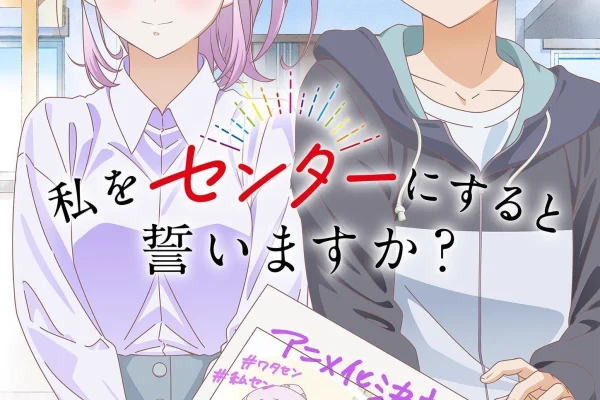 MyAnimeList on X: "News: Watashi wo Center ni Suru to Chikaimasu ka? (Promise Me the Spotlight) idol romance TV anime reveals opening theme "Nanimono demo Nakatta Watashi dakara" by Yuika #私セン #ワタセン #