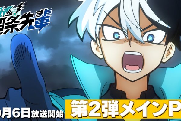 Super Psychic Policeman Chojo Anime's 2nd Promo Video Reveals Theme Songs - News - Anime News Network