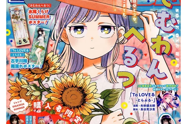 Jump GIGA Summer 2026 Japanese Manga Magazine October 2 Issue