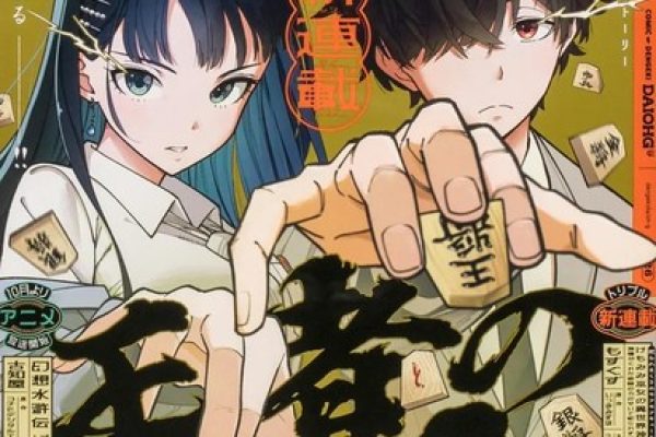 Katsuwo Launches Manga Adaptation of Renren Ii's Ōja no Ban Kuruwase Shōgi Novels - News - Anime News Network