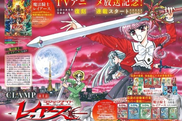 この「世界」を助けて…”「魔法騎士レイアース」が復刻連載！「なかよし11月号」新連載や読み切りも盛りだくさん♪【10月2日発売】 - エキサイトニュース