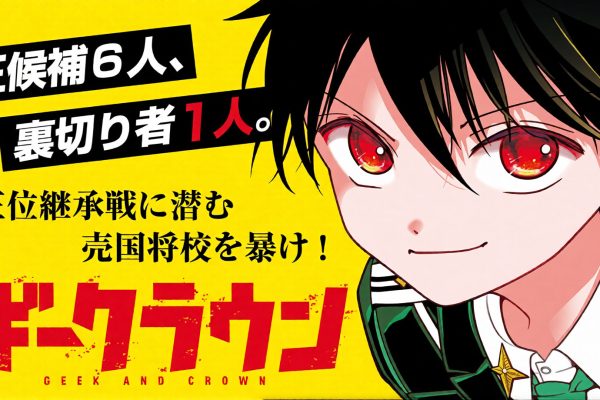 Magi' Creator Shinobu Ohtaka Begins New Manga 'Geek Crown' - MyAnimeList.net