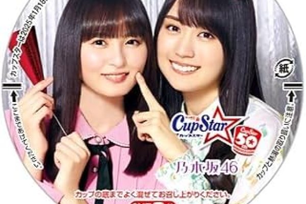 Amazon.co.jp: Rare Endo Sakura Kaki, Haruka Kaki, Signed & Message, Ruka Sato, Nogizaka 46, 50th Anniversary, Limited Time Package, Cup Star, 1 Lid : Toys & Games