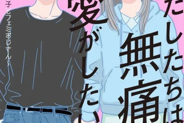 Yukari Takinami's Watashitachi wa Mutsū Renai ga Shitai Manga Gets Live-Action Net Show - News - Anime News Network