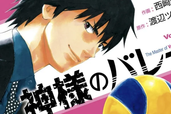 Kami-sama no Volley Vol. 1 (Written by Tsuruya Watanabe, Illustrated by Yasumasa Nishizaki) Don't let volleyball manga end with Haikyu!!｜hasegawonder