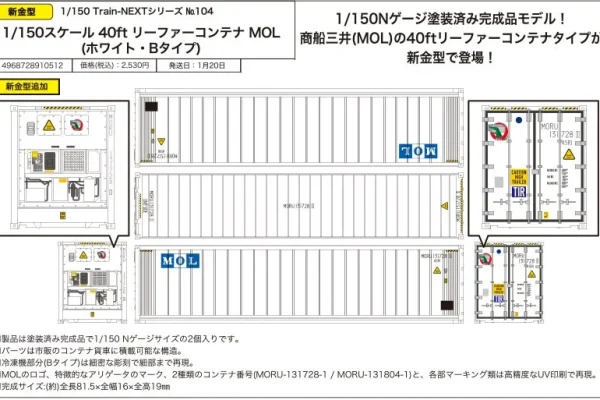 40ft Reefer Container MOL (White, B Type) (2 Pieces) Model Train|HobbySearch