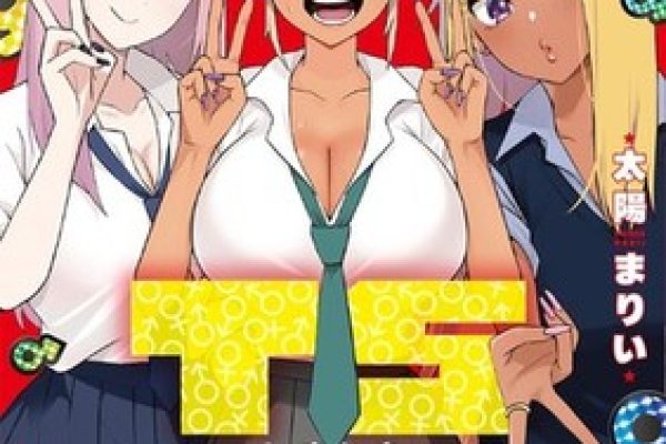Danshi Koukousei dakedo Gal (Gyaru) ni TS Shimashita Comic MANGA Japanese