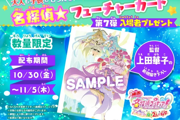 画像ページ[5/5] 『映画名探偵プリキュア！』入場者プレゼント第7弾は「フューチャーフォーム」のイラストカード