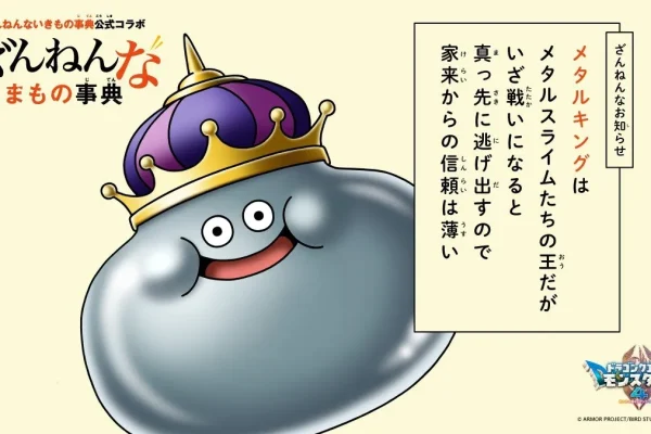 Zannen na Ikimono Jiten × Dragon Quest Monsters 4 Collaboration Confirmed! Chuckle-Worthy Zannen na Mamono Jiten Revealed | Saiga NAK(esports News Media)