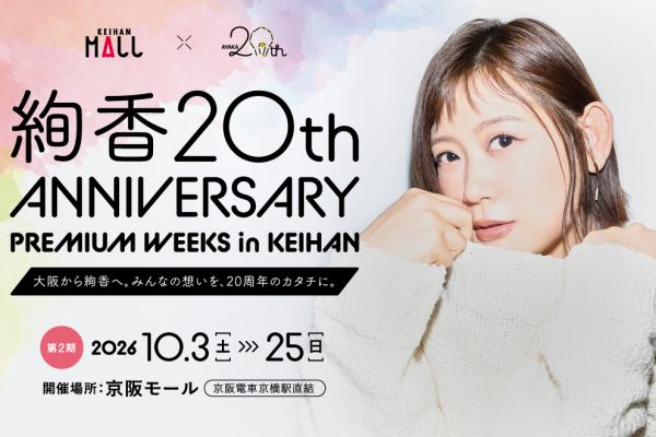Ayaka 20th ANNIVERSARY PREMIUM WEEKS in KEIHAN: From Osaka to Ayaka. Everyone's feelings transformed into a 20th-anniversary celebration. | Keihan Mall KiKi Kyobashi K-Buratto Official Website