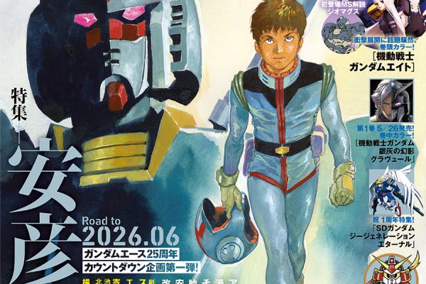 A Comprehensive Feature on Yoshikazu Yasuhiko for the Upcoming 25th Anniversary! "Monthly Gundam Ace June 2026 Issue" on Sale Today! | GUNDAM Official Website