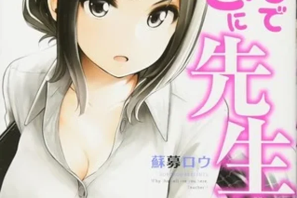 Soborou's 'Why the Hell are You Here, Teacher!?' Manga Ends on October 21 - News - Anime News Network