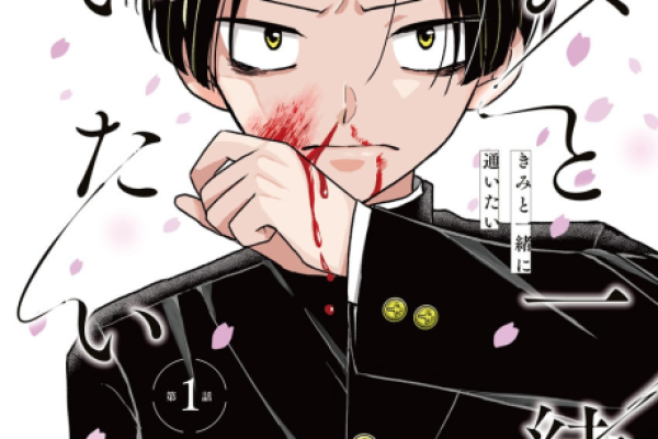 Kimi to Issho ni Kayoitai · AniList