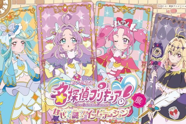 Star Detective Precure! Exhibition "Why? Mystery?! Invitation" Reveals Weekday Gifts and Full Merchandise Lineup - Holiday Travel