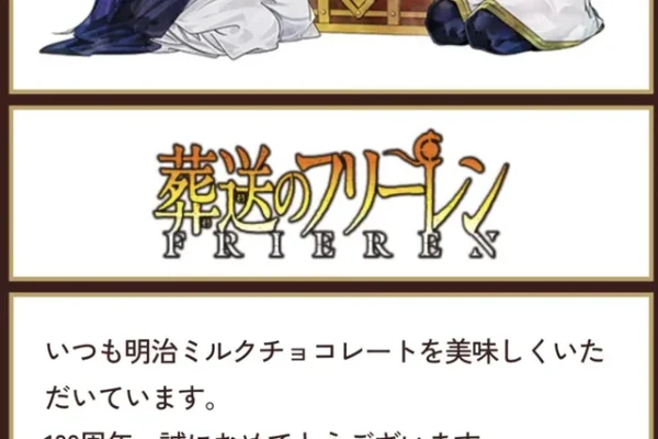 山田さん's Celebratory registration for 100 anniversary of Meiji chocolate : r/ Frieren