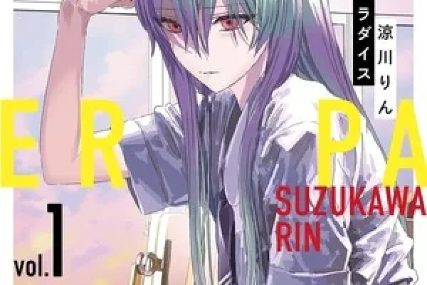 Rin Suzukawa's Outsider Paradise Manga Switches Publishers to Kadokawa, Gets Full Color Continuation - News - Anime News Network