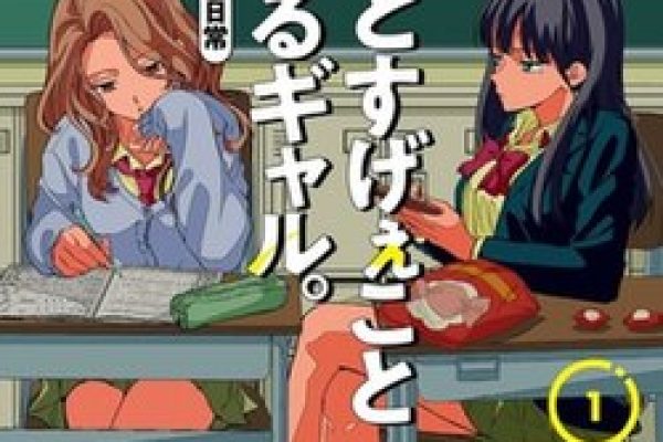Shiretto Sugee koto Itteru Gal - Wikipedia