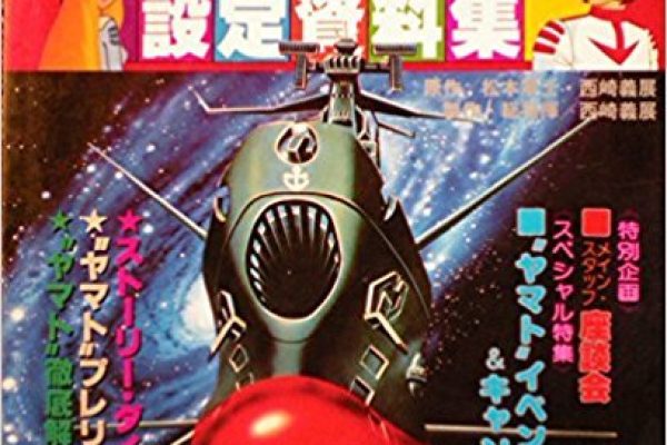 YAMATO YO EIEN NI Space Battleship Art Material Illustration Book | eBay